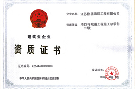 建筑業企業資質證書