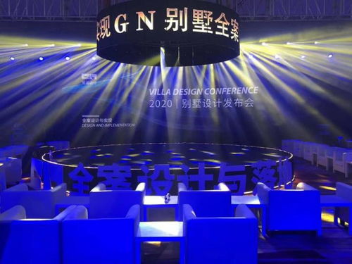 光影交織，設(shè)計(jì)新生 直擊觀諾設(shè)計(jì)溫嶺別墅設(shè)計(jì)發(fā)布會盛況