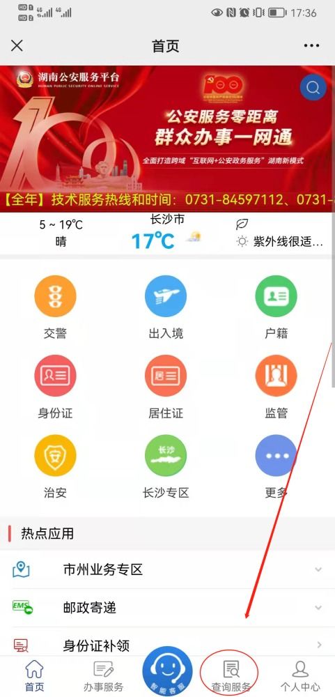 湖南公安“我為群眾辦實事”新舉措 政務(wù)服務(wù)地圖導(dǎo)航與互聯(lián)網(wǎng)域名注冊服務(wù)同步上線